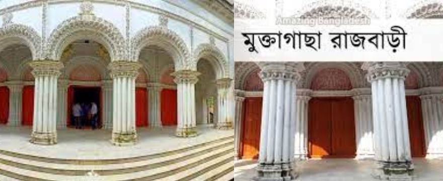 মুক্তাগাছা  জমিদার বাড়ি (Muktagaha Jomidar Bari) - প্রাচীন স্থাপনা